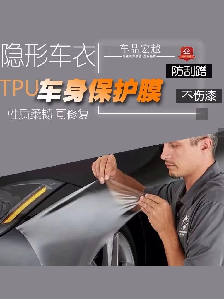 Car Tpu Invisible Car Wrap Paint Protection Film Tph Transparent Self-Healing Protective Anti-Scratch Full Body Film