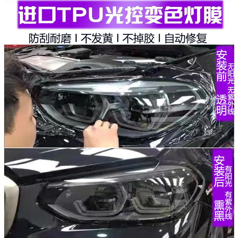 Car Headlight Film Imported Tpu Light-Controlled Blackening Front and Rear Tail Light Color-Changing Car Light Film Protection Tail Light Film
