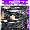 Car Headlight Film Imported Tpu Light-Controlled Blackening Front and Rear Tail Light Color-Changing Car Light Film Protection Tail Light Film