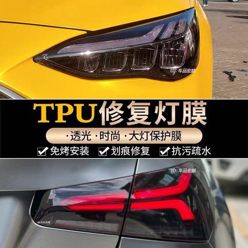 Car Imported Tpu Headlight Blackening Tph Light-Controlled Light Black Tail Light Repair Anti-Scratch Light-Transmitting Protection Color-Changing Film