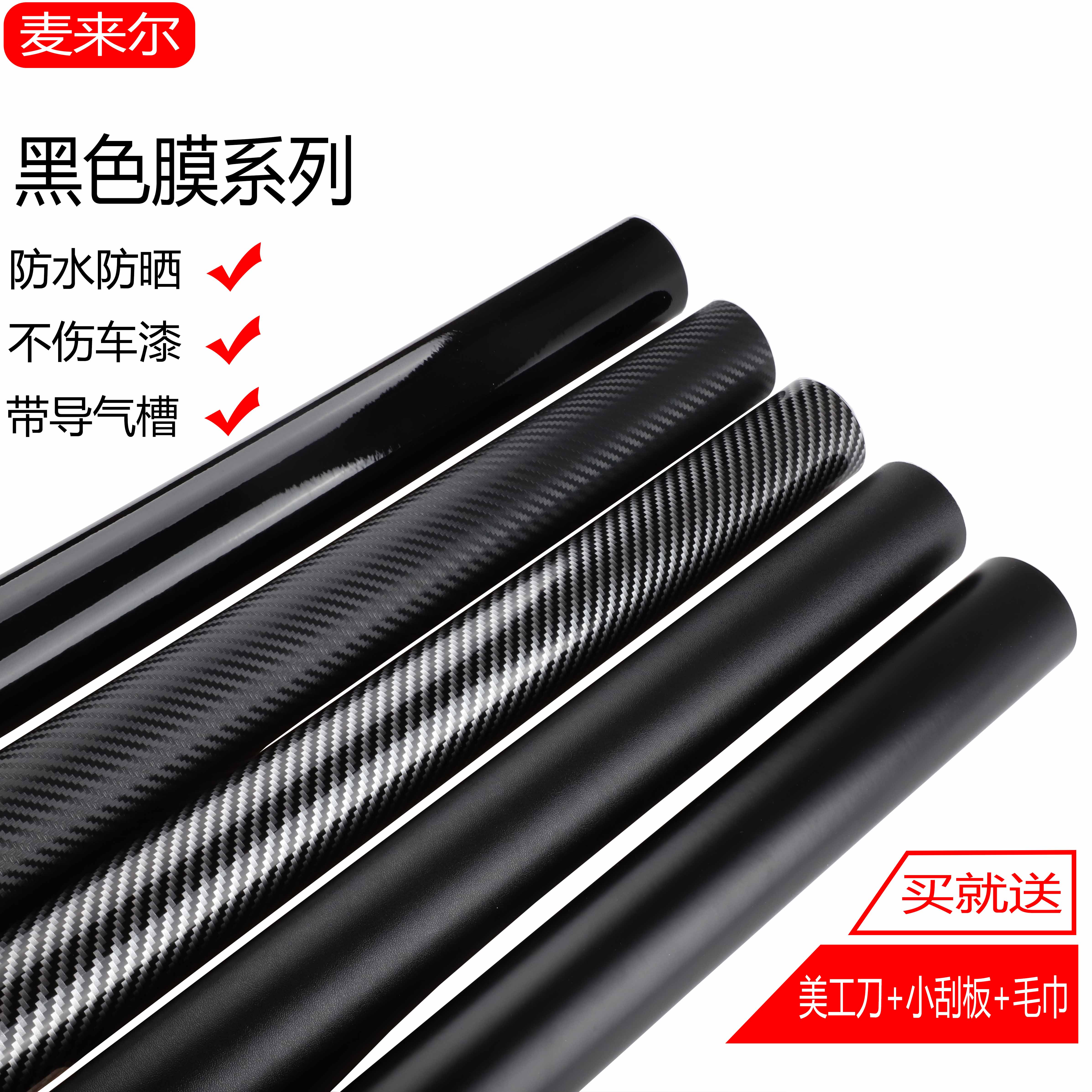 Car carbon fiber black film interior center control sticker bright surface column canopy car logo body roof color change film