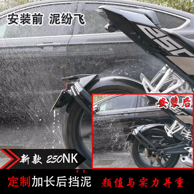 The new sword and shield rear fender is suitable for Chunfeng 250 locomotive rear fender to lengthen the water flap to extend the anti-sludge