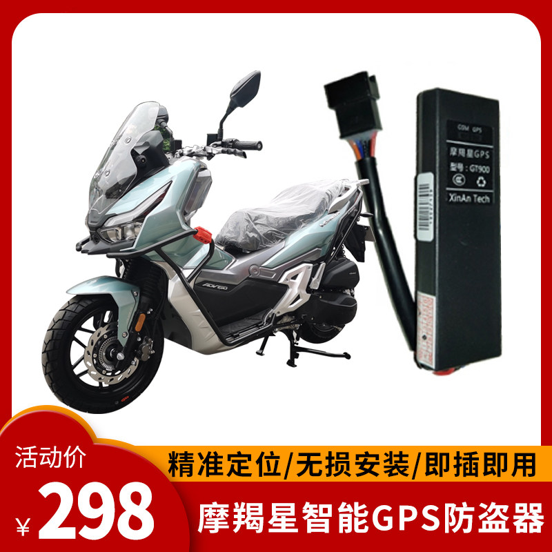 Suitable for Dayang ADV150 Suzuki UY Capricorn GT900CGPS locomotive alarm anti-theft device distortion-free installation