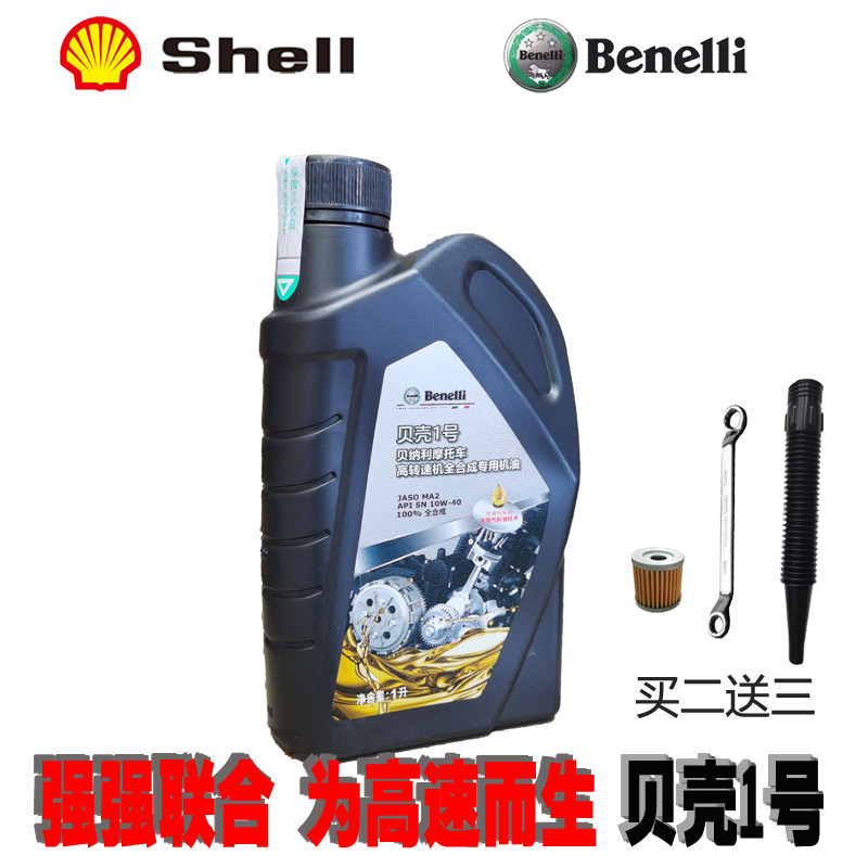 Suitable for Huanglong 600 chasing 600 high-speed motorcycle fully synthetic engine oil large displacement locomotive lubricant shell No. 1