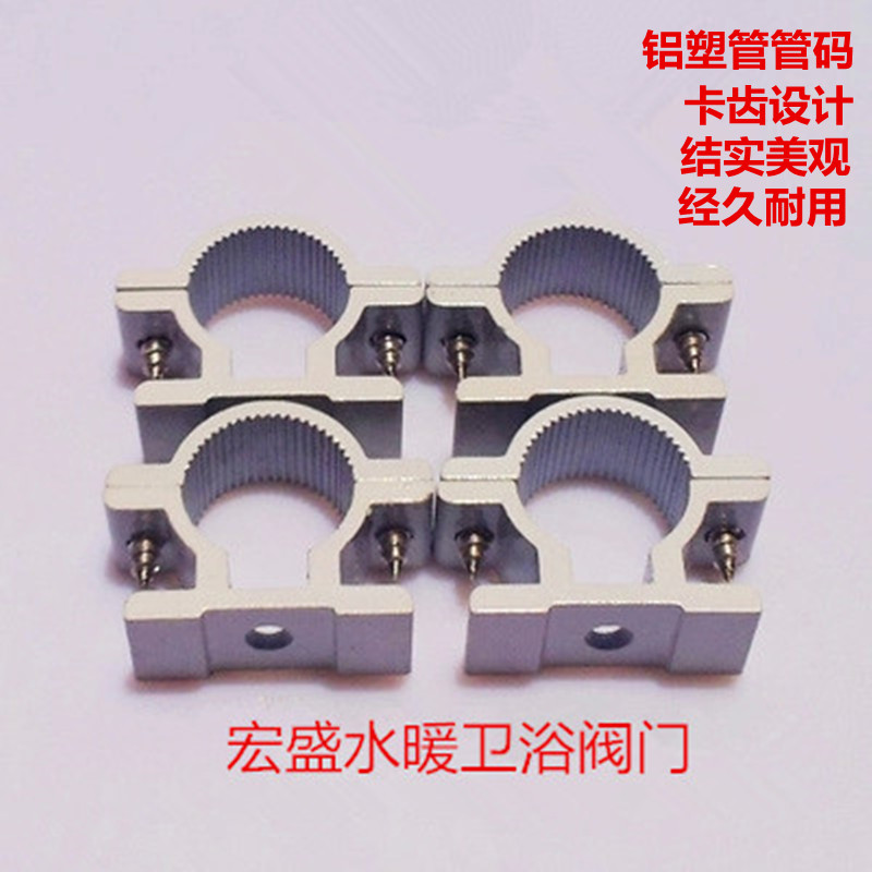 Bathroom hardware accessories 14mm-32mm aluminum-plastic pipe pipe code aluminum code pipe clip water pipe clip clamp