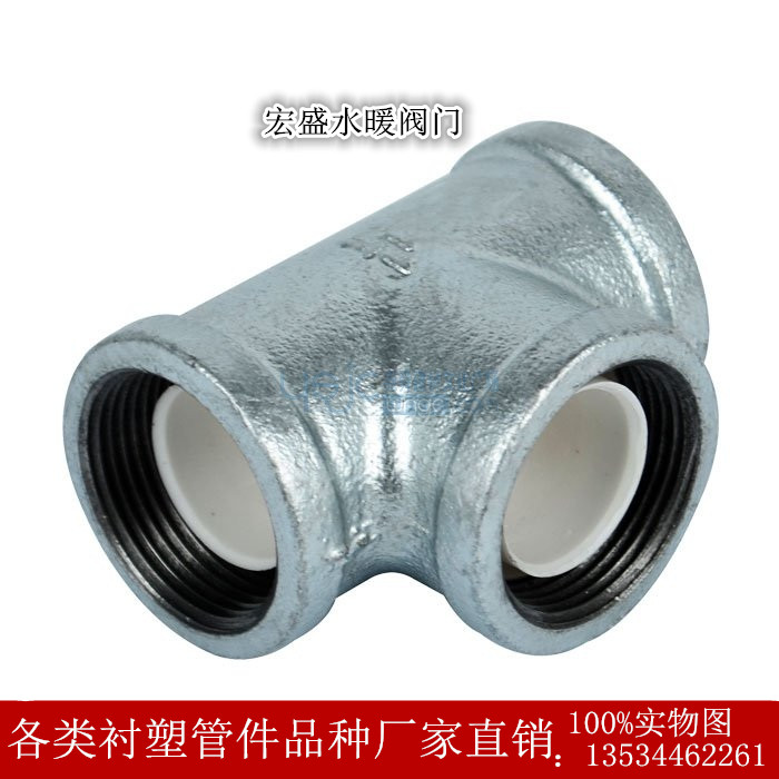 Steel plastic tee pipe fitting lining plastic tee lining plastic composite pipe fitting lining plastic tee steel plastic pipe positive tee