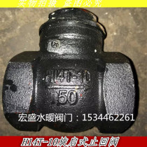 H14T-10 screwup check valve swing type water pipe check valve screw thread check valve check valve
