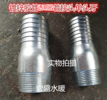 Transparent rubber pipe joint galvanized rubber pipe single-head tooth joint gas nozzle farmland garden pipe joint 4 - -4 inch