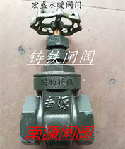 Internal thread Nanyuan thread cast iron gate valve iron gate valve water pipe thread gate valve DN15DN100