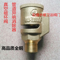 Brass vacuum destruction valve pipe sound eliminator screw suction valve DN15 20 4 minutes 6 minutes 1 inch