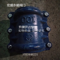 Water pipe repair device opening edge Huffjie cast iron opening edge quick connection pipe repair joint repair joint