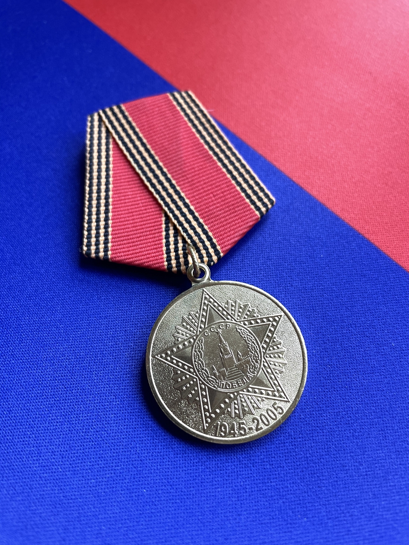 Medal of the USSR 60th Anniversary of Victory in World War II