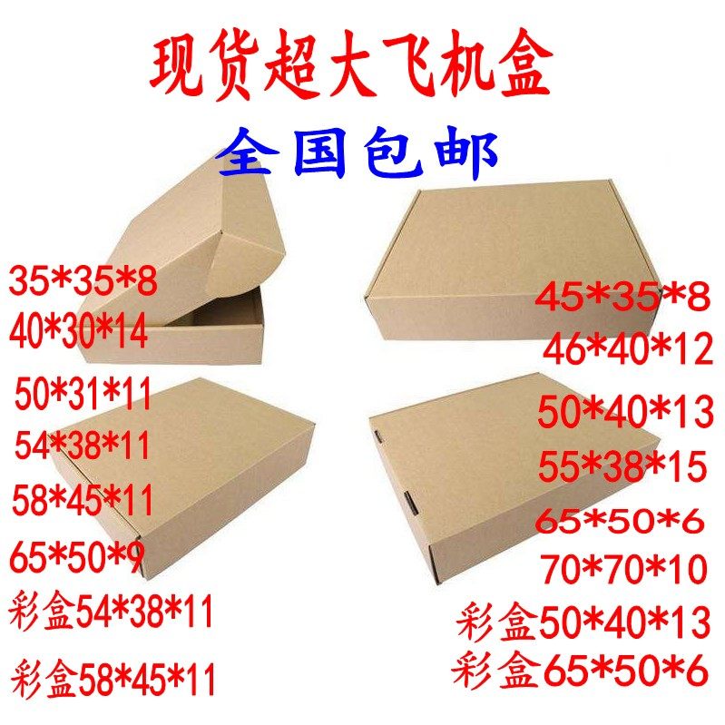 Airplane box extra large oversized flat box carton carton extra hard thick cotton coat down jacket cotton coat picture frame hand width