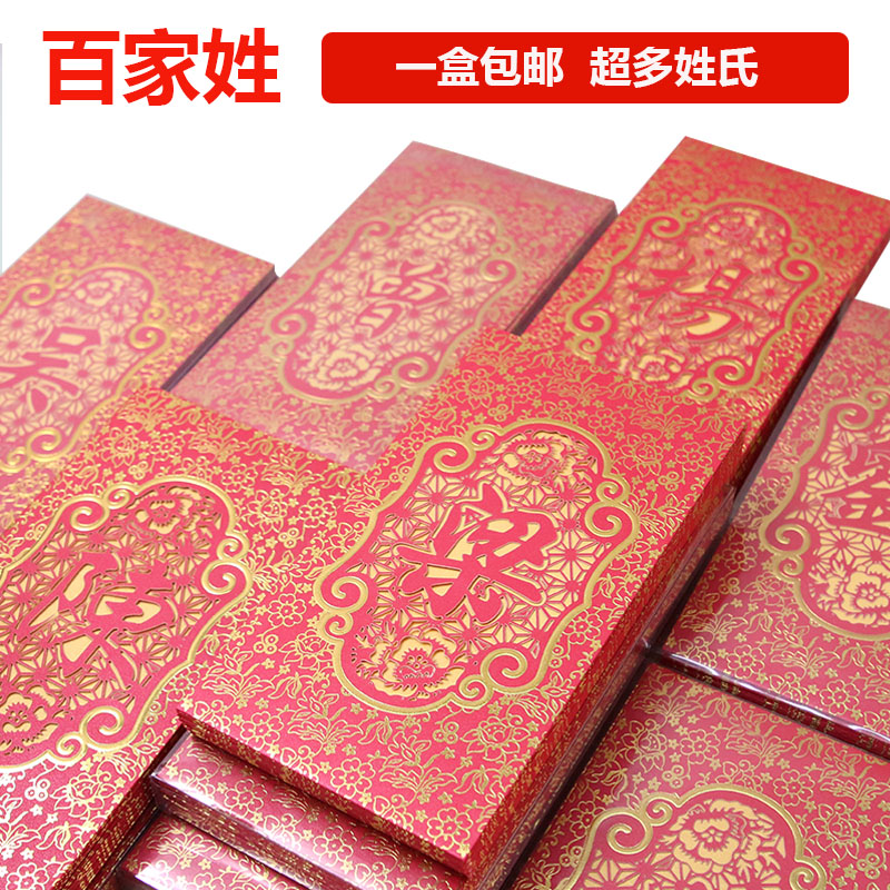 New Year cut paper Pepperist Last name Red packet personality creative Last name seal upholsary is seal wedding universal hot gold red packet bag