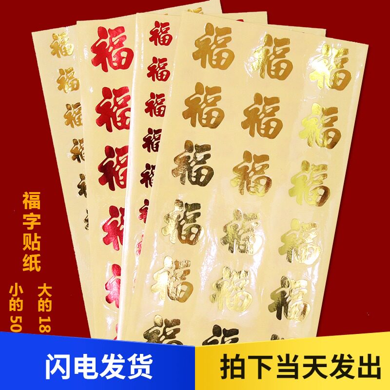 New Year Red envelope Hot stamping self-adhesive small blessing word sticker Creative sealing sticker Egg sticker Transparent size number blessing