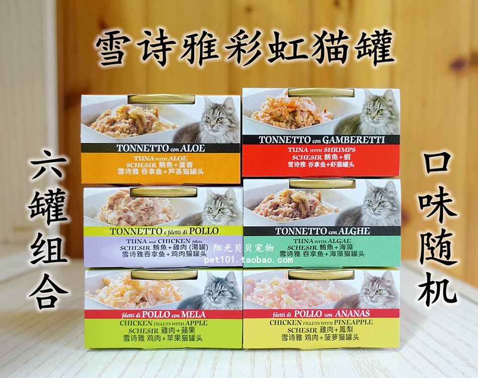 Italy Xue Shiya rainbow cat canned adult cat canned nutrient wet food 6 boxes of multi-flavor