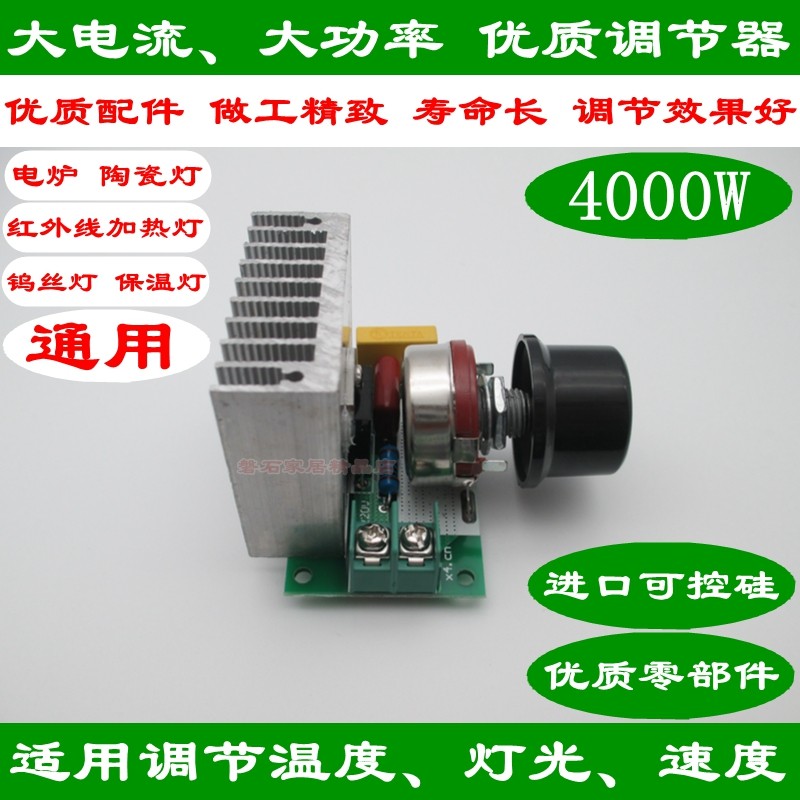 High-power adjustment of electric furnace temperature motor speed SCR tungsten lamp infrared lamp dimmer 4000W