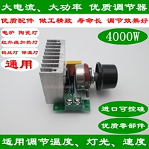 High power adjustment electric furnace temperature motor speed Thyristor tungsten lamp Infrared lamp dimmer 4000W