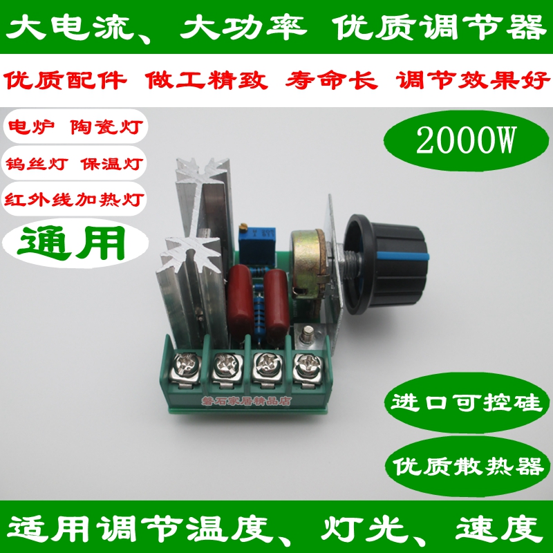 2000W 220V High Power Light Temperature Speed Electric Furnace Regulating Switch Imported Thyristor Regulator