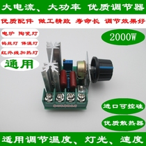 2000W 220V high power light temperature speed electric furnace adjustment switch imported thyristor regulator