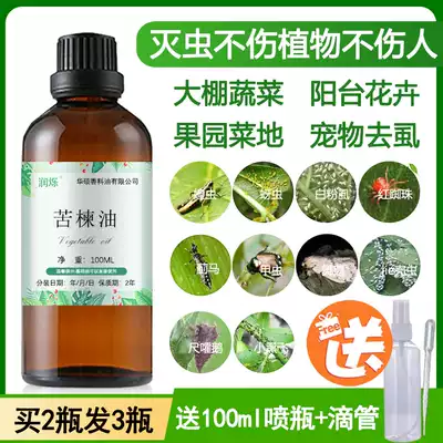 Indian Neem oil Neem oil 100ml flowers, plants, fruits and vegetables mosquito repellent and insecticidal mites Neem oil recommended by Little Red book