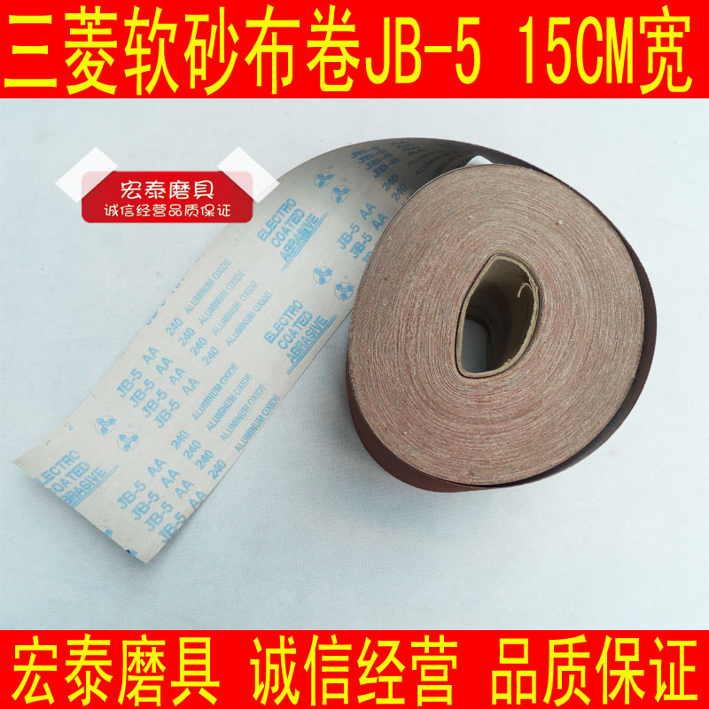 Sand Cloth Roll JB-5 Soft Sand Cloth Rolls Sandpaper Hand Ripping Soft Cloth Red Sand Rolls 15 cm furniture polished