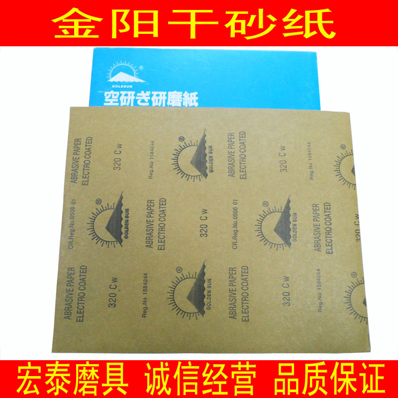 Jinyang sandpaper Dry abrasive paper Polishing sandpaper Paint sandpaper Woodworking sandpaper