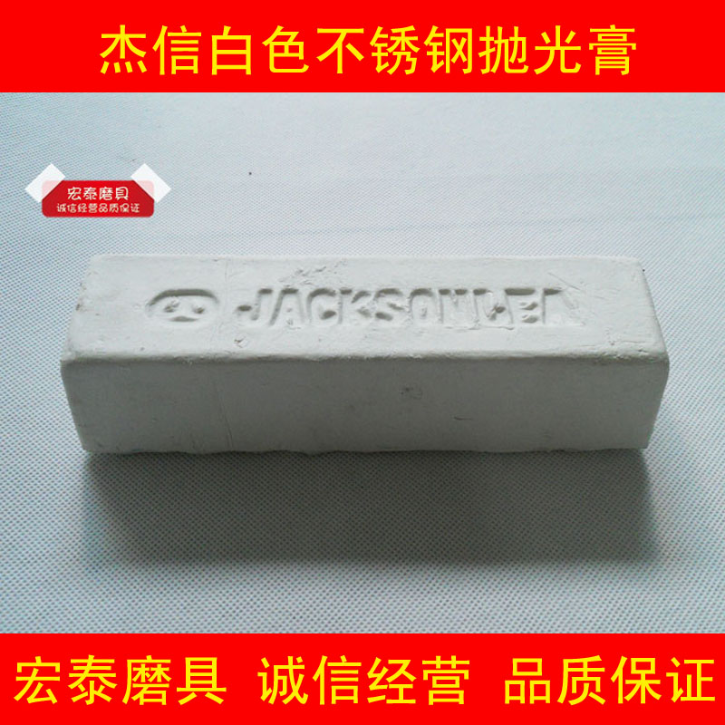 Jiesin polishing paste stainless steel mirror polishing oil metal polishing wax white polishing machine polishing wax
