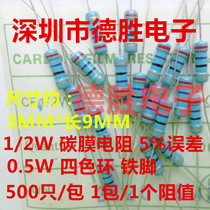 1 2W with carbon film resistor 3K9 4K7 5K1 6K8 9K1 Europe 0 5W color ring resistance plug-5% error Desheng