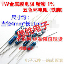 1W metal film resistor 2K4 2K7 3K 3K33K94K7 5K11W color ring resistance plug-in precision 1% Desheng