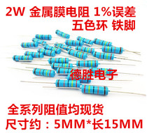 2W metal film resistors 100K 120K 150K 200K 240K300K2W plug-in precision 1% Desheng Electronics