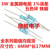 3W metal film resistor 10 Euro 12R15R18R20R30R27 Euro 3W color ring resistor plug-in precision 1% Desheng