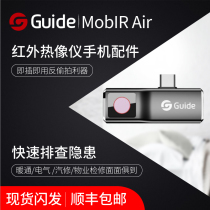 Guide Gao De Thermal Imager Infrared MobIRair HD Thermal Imaging Night Vision Camera Thermal Imaging Camera