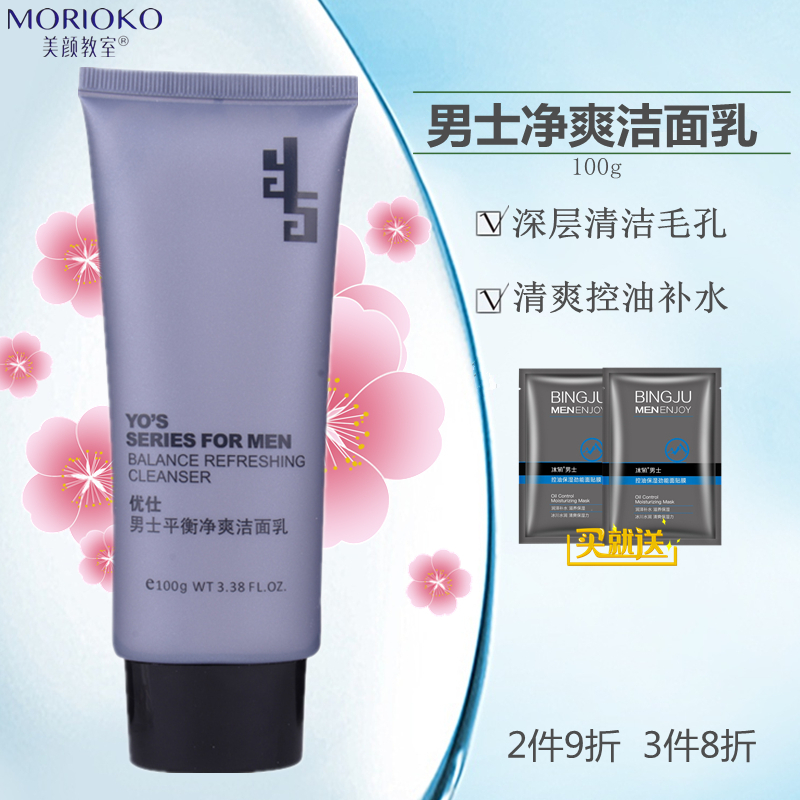 Beauty Cream Classroom Usee Men Balance Net Refreshing Wash Face Cream Moisturizing Control Oil Deep Cleaning Go Black Head Moisturizing