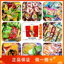 Wangwang snack gift bag Handheld Wangfu Li 2 5kg mixed whole box cost-effective about 70 small bags of childrens snacks