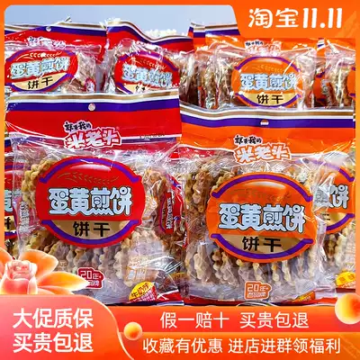 Rice old man egg yolk pancake 150g bag crisp egg cookie plain milk flavor biscuits casual small packet snacks