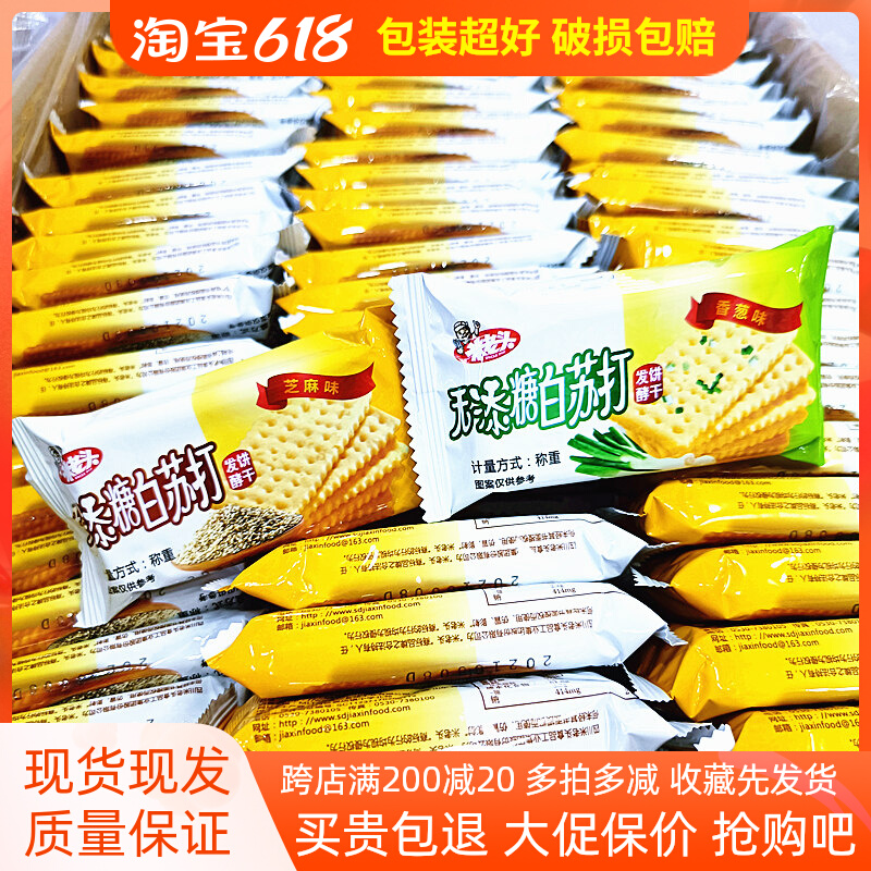 Rice old man without added sugar white soda biscuit Bulk whole box fermented pancakes mixed with whole box shallot scented old man snacks