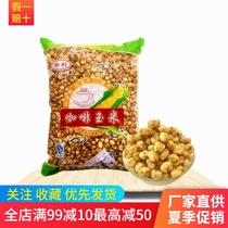 Chongqing flavor sugar corn crisp cream flavor popcorn 5 pounds of large bags of sweet coffee corn bean food