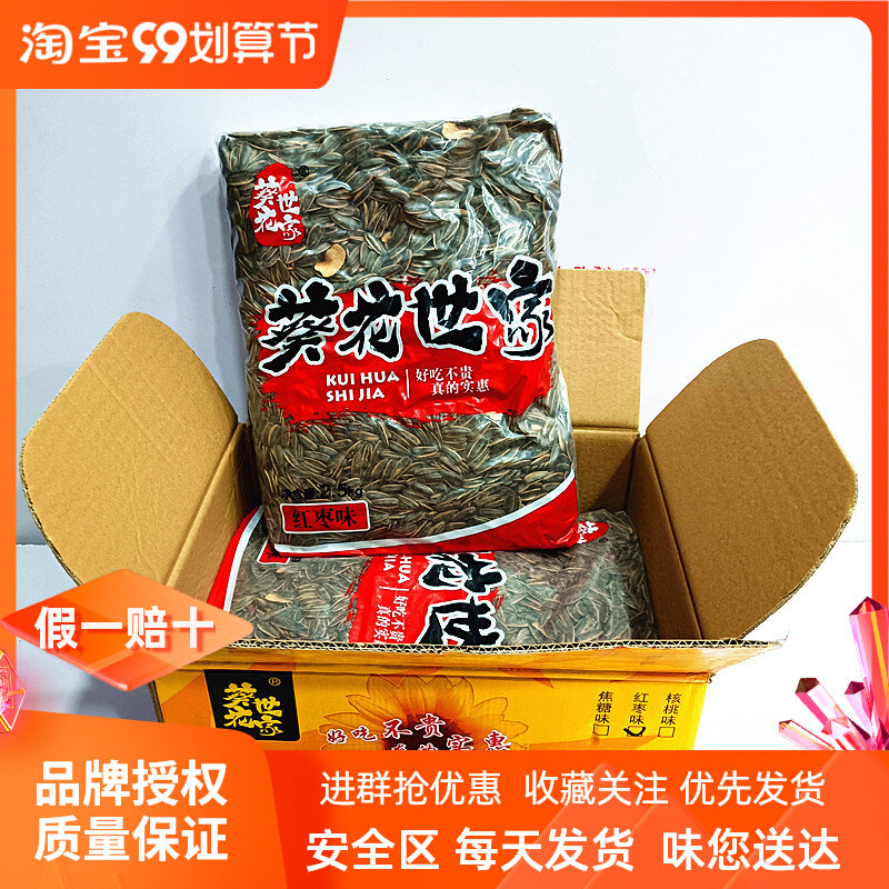 Sunflower Seahouse 5 fragrant red dates cream caramel pecorino 5 catty bulk melon seeds multi-taste whole box fried stock snacks