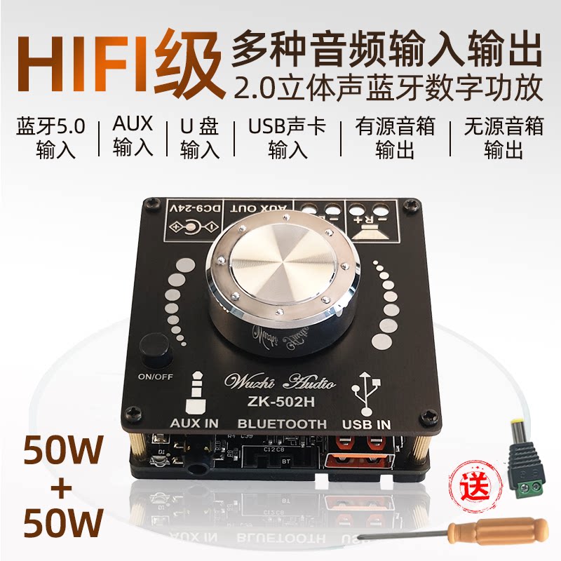 HIFI级2.0立体声蓝牙数字功放板模块TPA3116 50W*2 ZK-502H