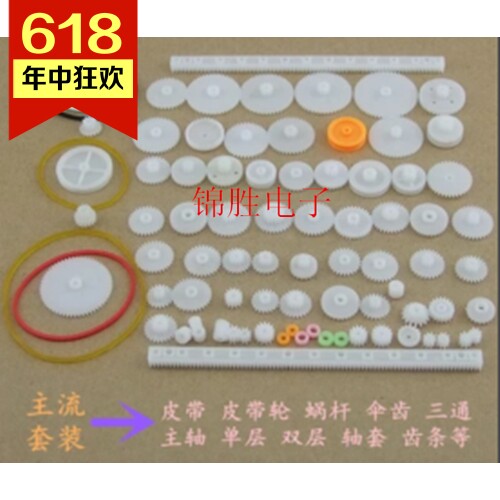75种 齿轮包 变速箱 塑料电机齿轮包 机器人配件科技制作DIY 模型