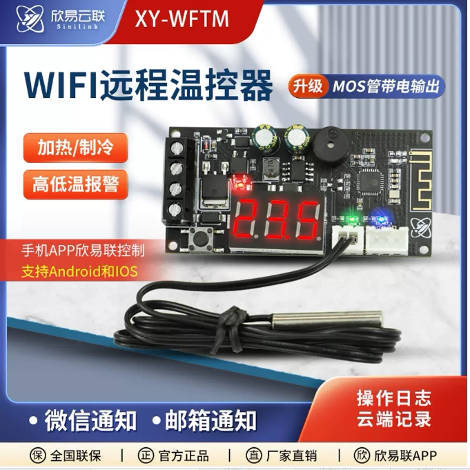 WFTM远程WIFI温控器高精度温度控制器模块制冷加热MOS管带电输出