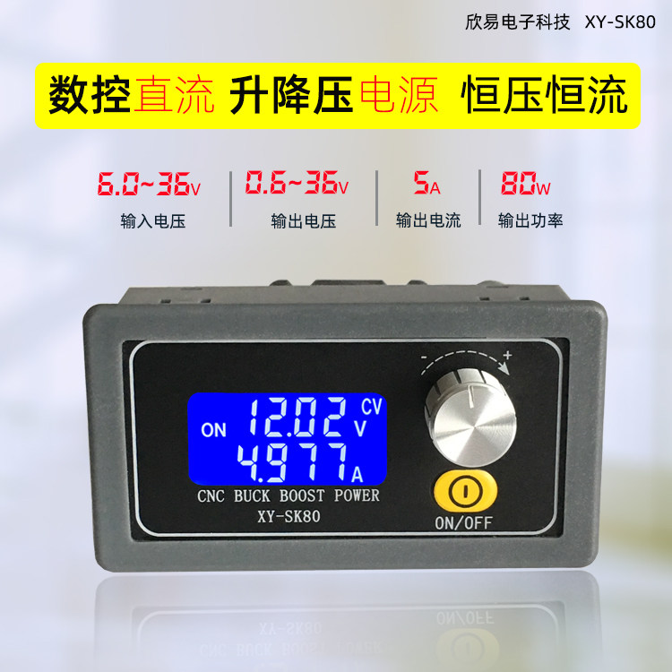数控电源模块 diy DC-DC直流可调稳压开关电源面板LCD表头5A/80W
