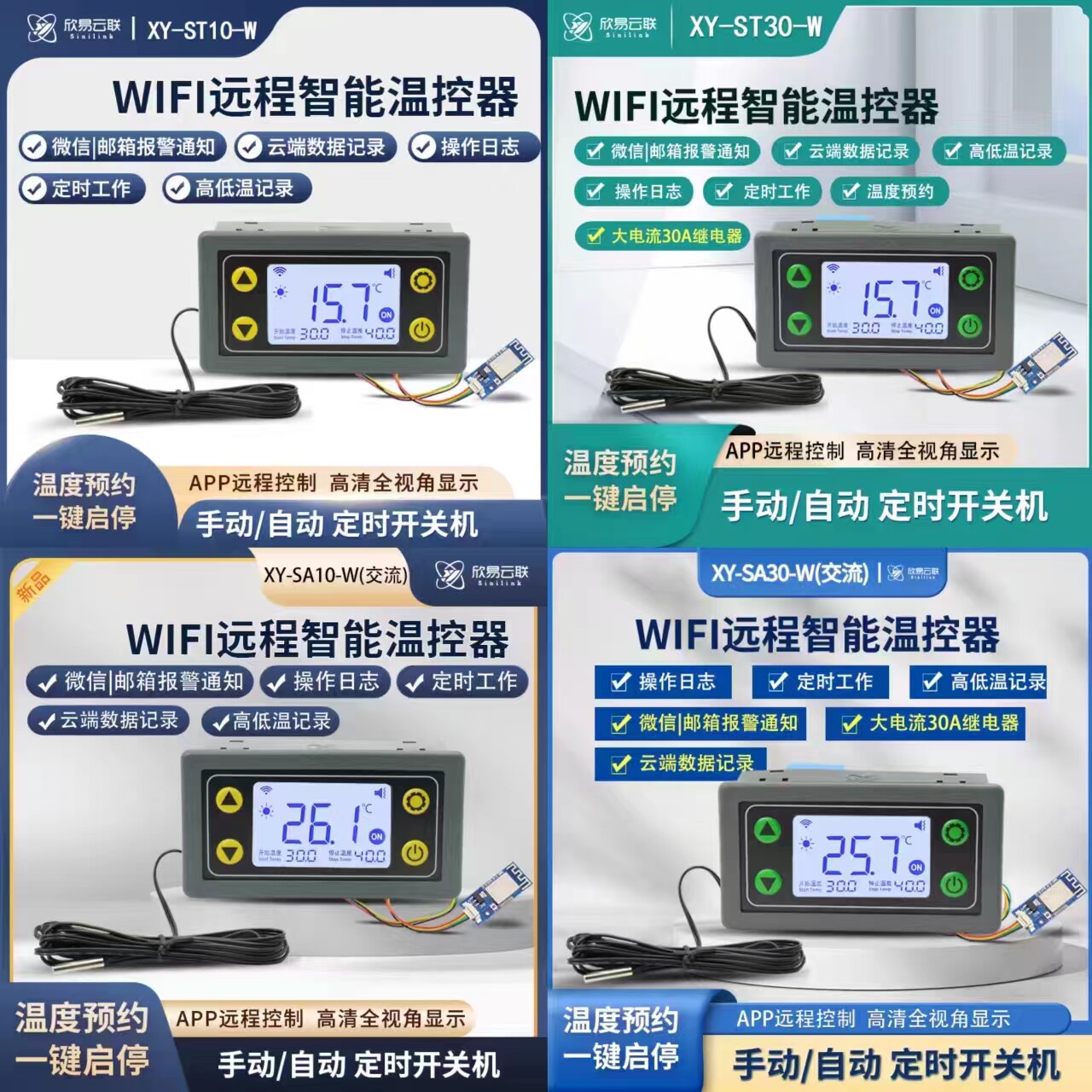 高精度远程WIFI温控器30A电流温度控制器模块制冷加热APP温度采集