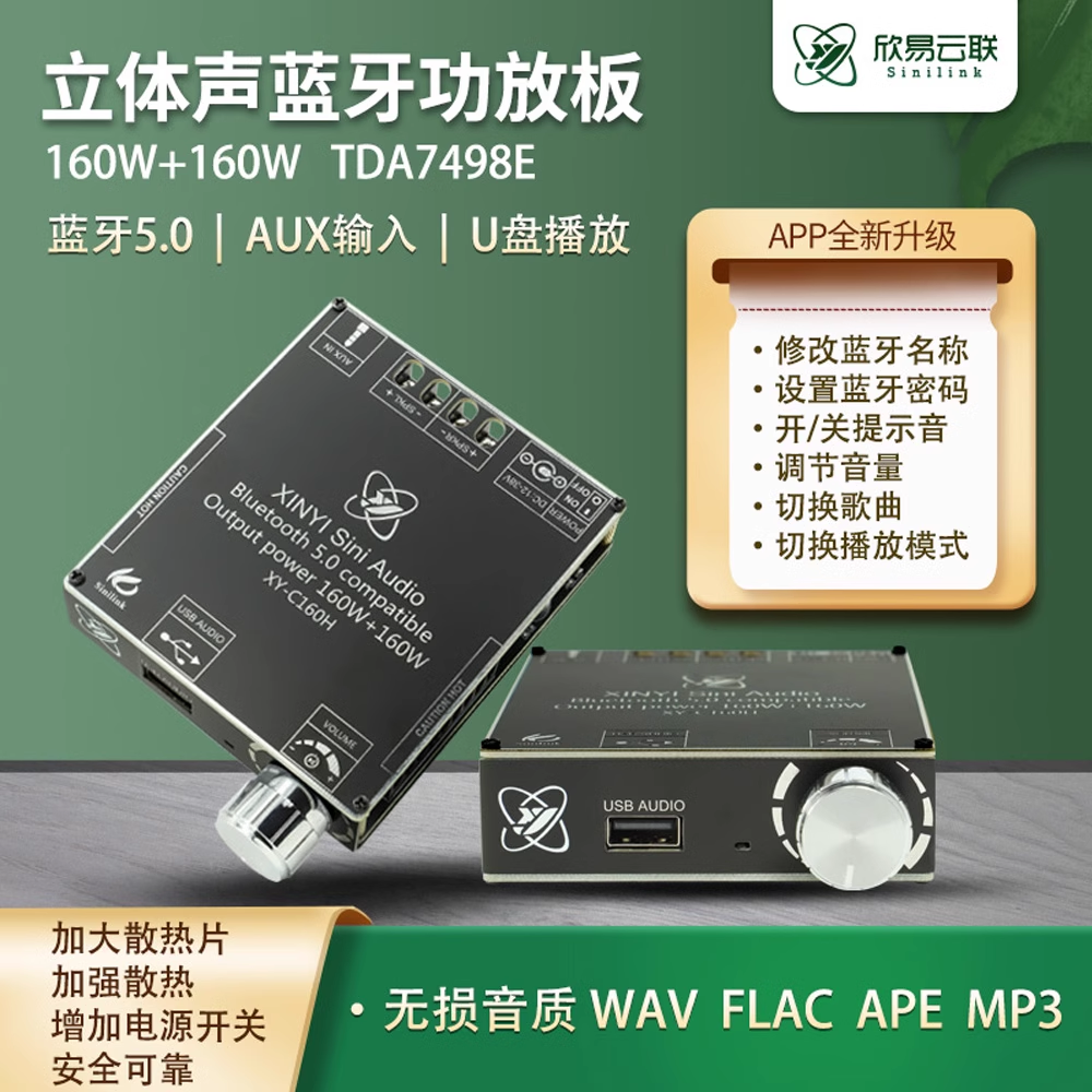 C160H蓝牙音频功放板模块2.0双声道立体声TDA7498E原装160W*2