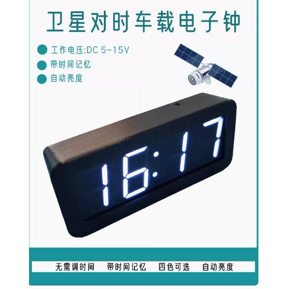 北斗GPS卫星电子时钟 对时车载时钟 无需调时间 断电记忆自动亮度