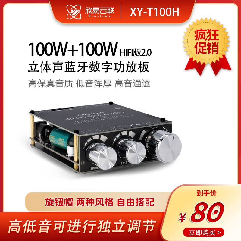 T100H蓝牙5.0数字功放板模块带前级高低音调节立体声功放板100W*2