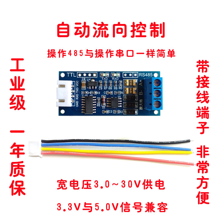 TTL转RS485模块 RS485互转TTL信号单片机串口 宽电压