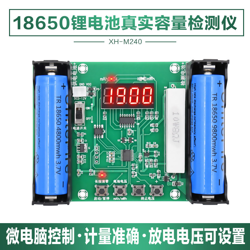 18650锂电池蓄电池真实容量测试仪模块maH/mwH数字测量模块
