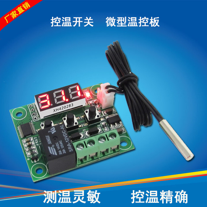 XH-W1209数显温控器高精度温度控制器控温开关微型温控板12V220V